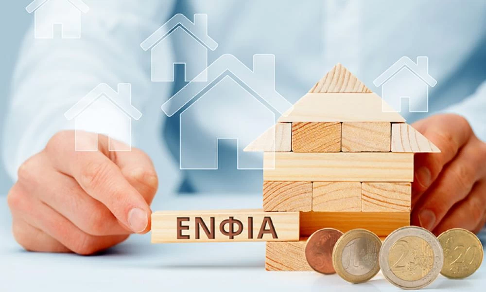 ΕΝΦΙΑ: Νέα μείωση της τάξης του 8% εξετάζεται από την κυβέρνηση